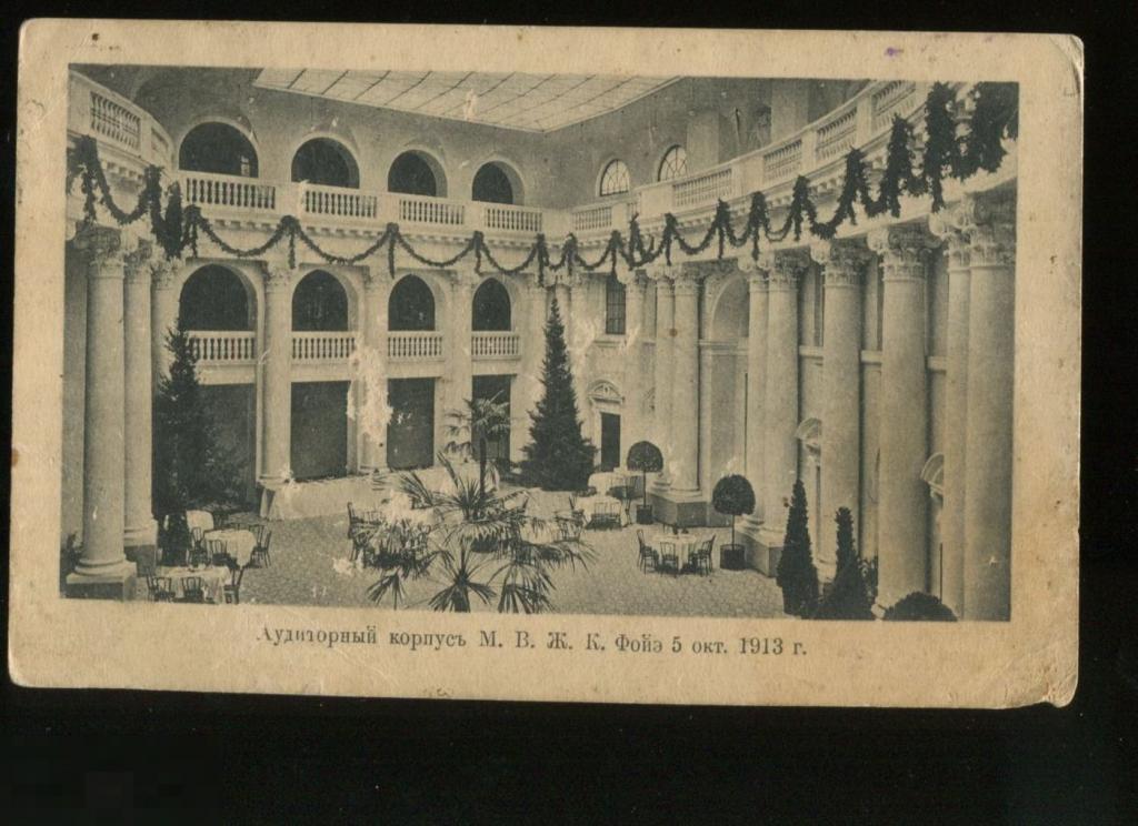 Москва, Московские Высшие Женские курсы. Аудиторный корпус фойе №5 МВЖК Изд Сааковой. (в Жмеринку)