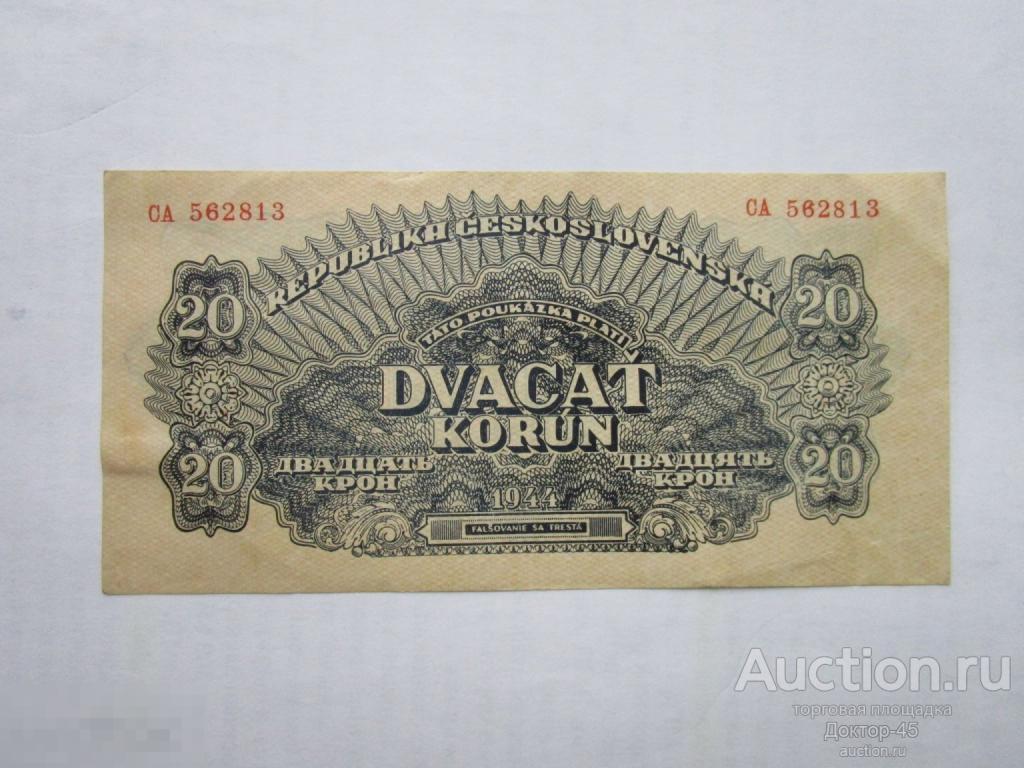 20 крон 1944 г. Чехословакия.