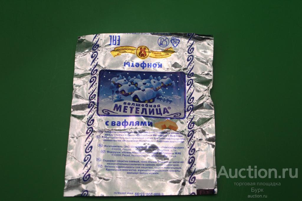 фантик обертка Волшебная метелица Новосибирская