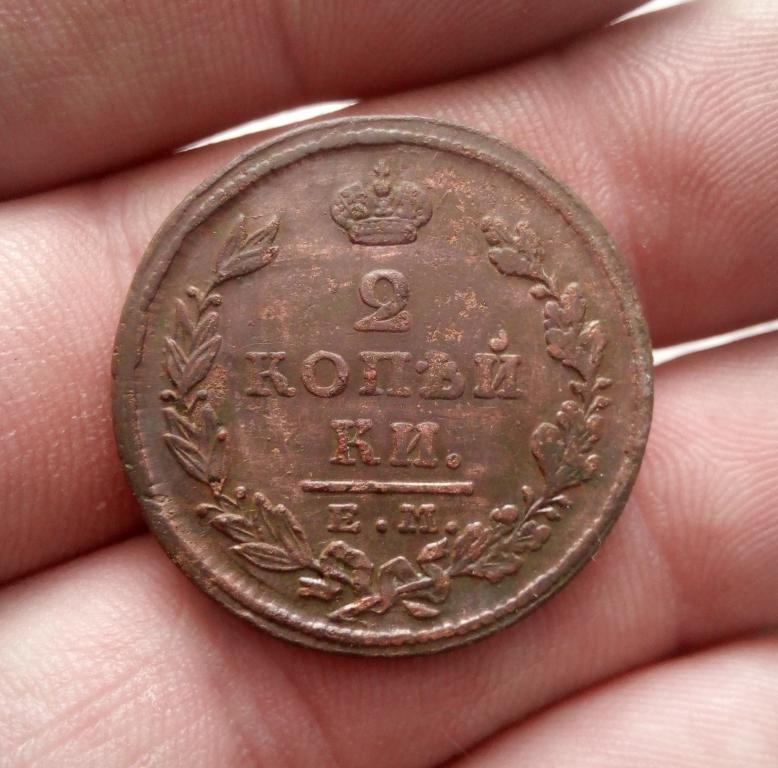 2 копейки 1827г ЕМ-ИК .