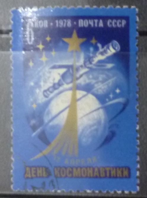 СССР 1978  СЛВ № 4817  День космонавтики MNH