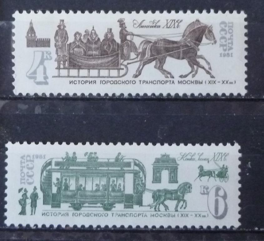 СССР 1981  Слв№ 5250 5251    История городского транспорта MNH
