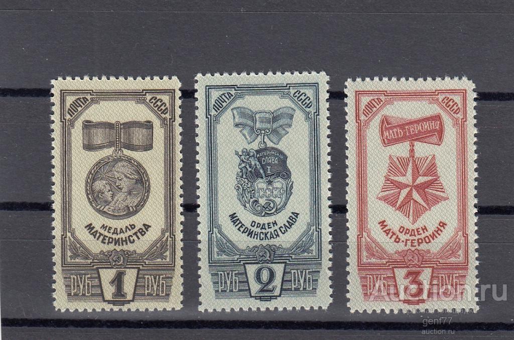 СССР 1945  Ордена и медаль материнства Серия Сост** MNH