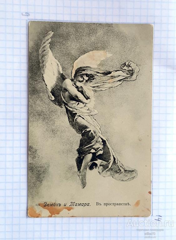 Михаил Зичи. Живопись.  В пространстве. Парящий Демон. См.состояние