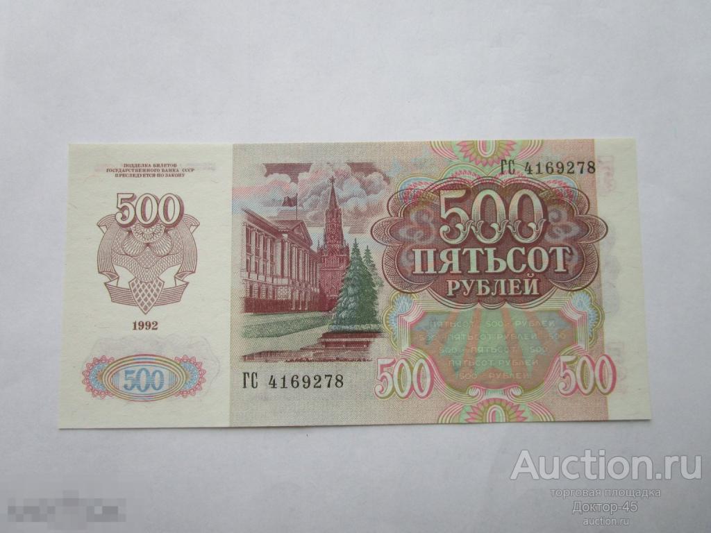 500 рублей 1992  серия ГС. UNC. Пресс