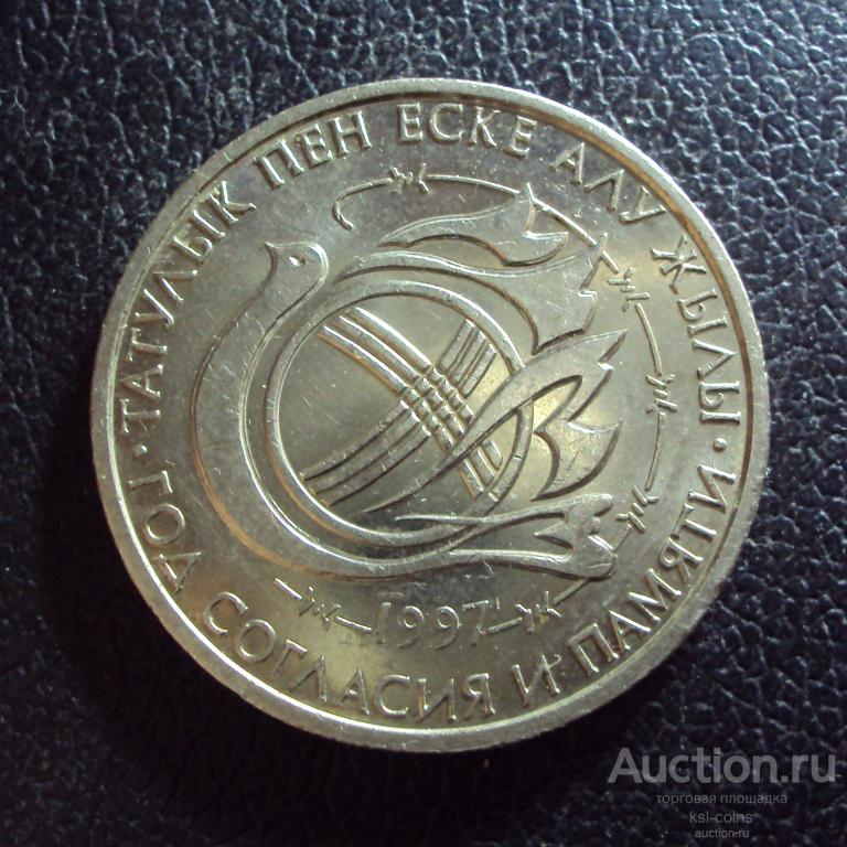 Казахстан 20 тенге 1997 год Год Согласия 2.