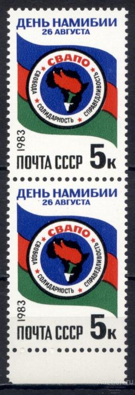 = 1983 День Намибии Флаг и эмблема СВАПО сер1мар** пара Св # 5422 |С3-44|