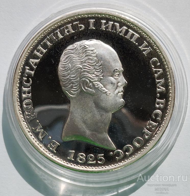 Памятная медаль 2004 г. "Константиновский рубль" ПРУФ, Белый металл. ОЧЕНЬ РЕДКА. Читайте описание.