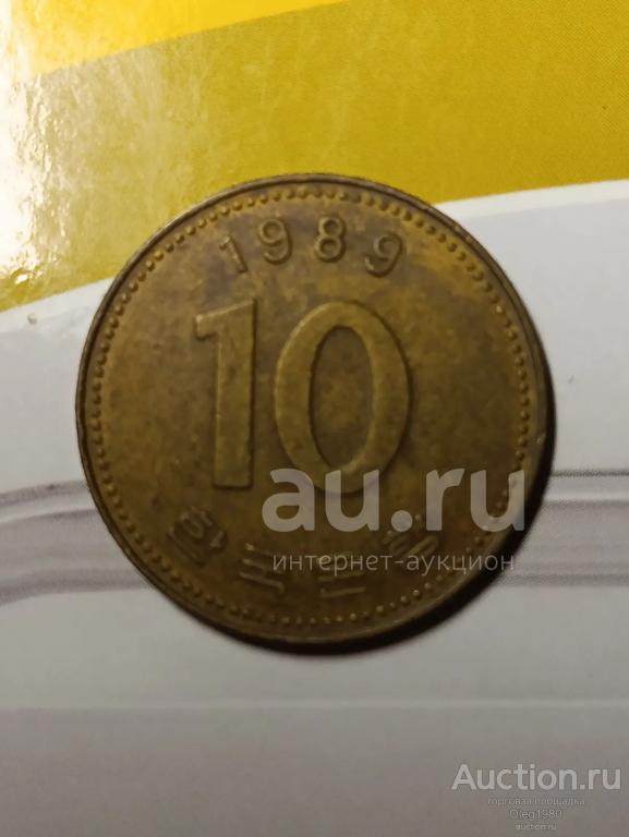 Южная Корея 10 вон 1989 (Ё)