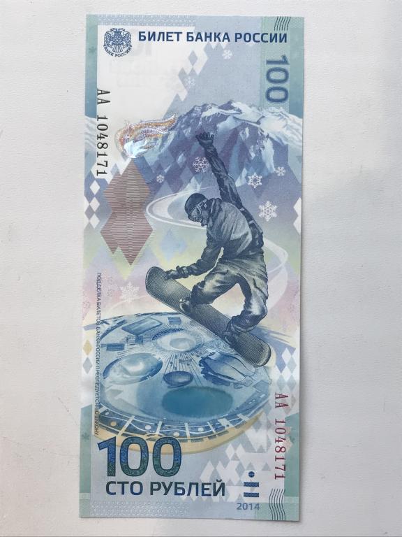 100 рублей Сочи, Россия, 2014, Олимпиада, Сочи 2014, Россия, серия АА, Пресс
