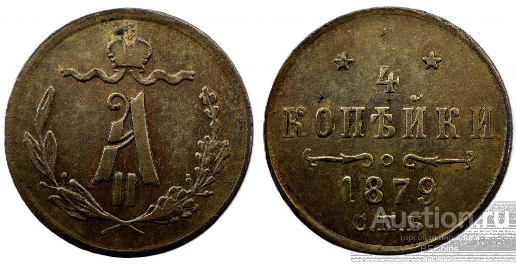 1/4 КОПЕЙКИ 1879 СПБ * БИТКИН №562(R1) * UNC