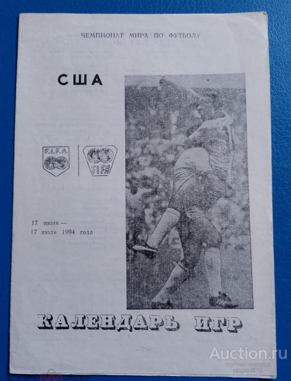 футбол , программка , Чемпионат мира - 1994