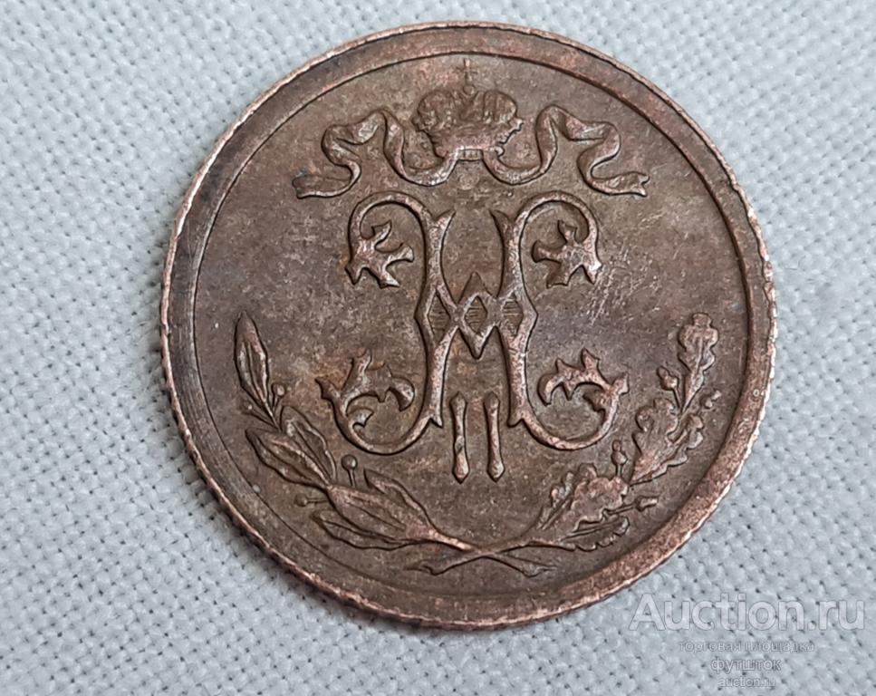 МОНЕТА 1/2 КОПЕЙКИ 1913 г.