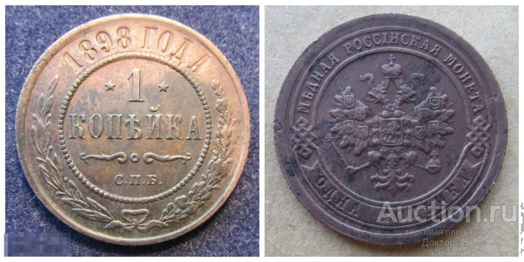 1 копейка 1898...кофр.     код 987435, выбираю вариант размещения № 2