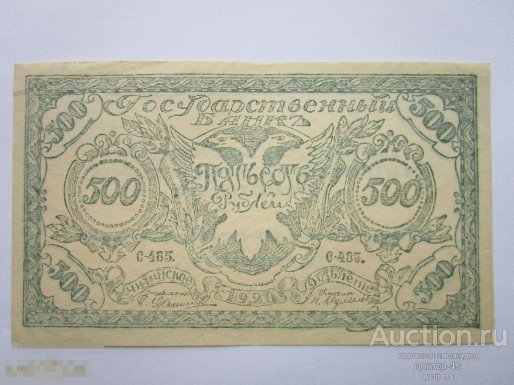 500 рублей 1920. Читинское отделение ( Чита). атаман Семенов. Серия С - 485.