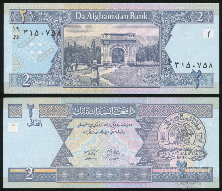 Афганистан 2 афгани (арт 809-148)