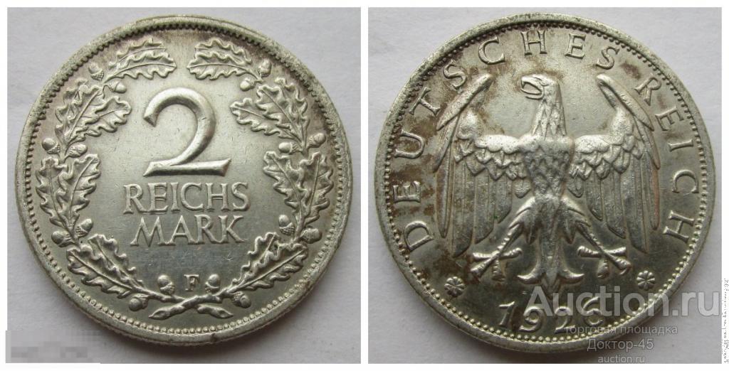 2 марки 1926 F. Германия: Веймарская республика.............кофр
