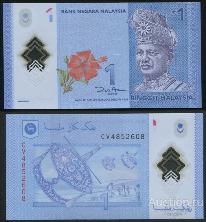 Малайзия 1 ринггит (арт 809-151)