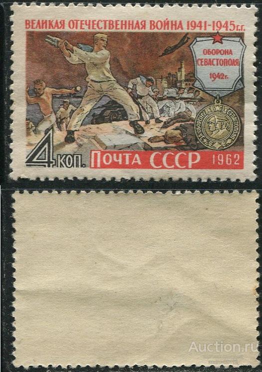 Оборона Севастополя 1962 (арт 7684-194)