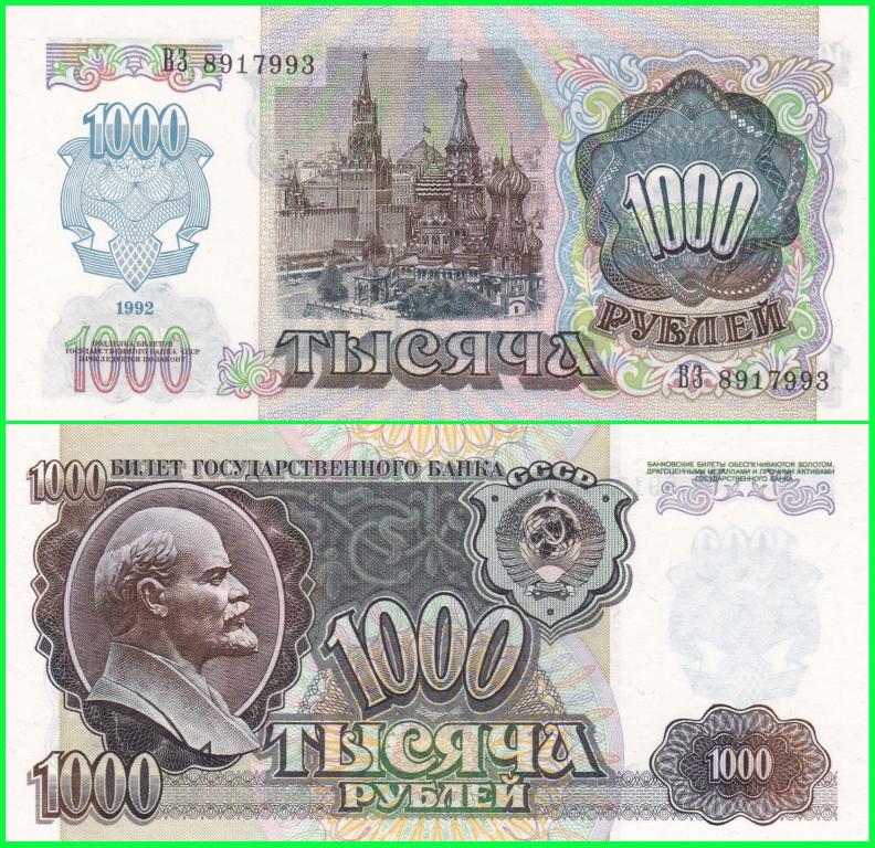 СССР - 1000 рублей 1992 год. Серия - ВЗ ( 8917993 ) ПРЕСС !! UNC !!