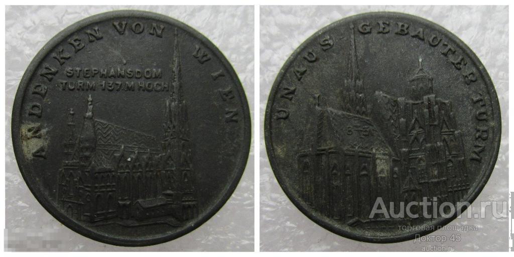 Австия. Жетон с изображением собора Св. Стефана. Цинк.