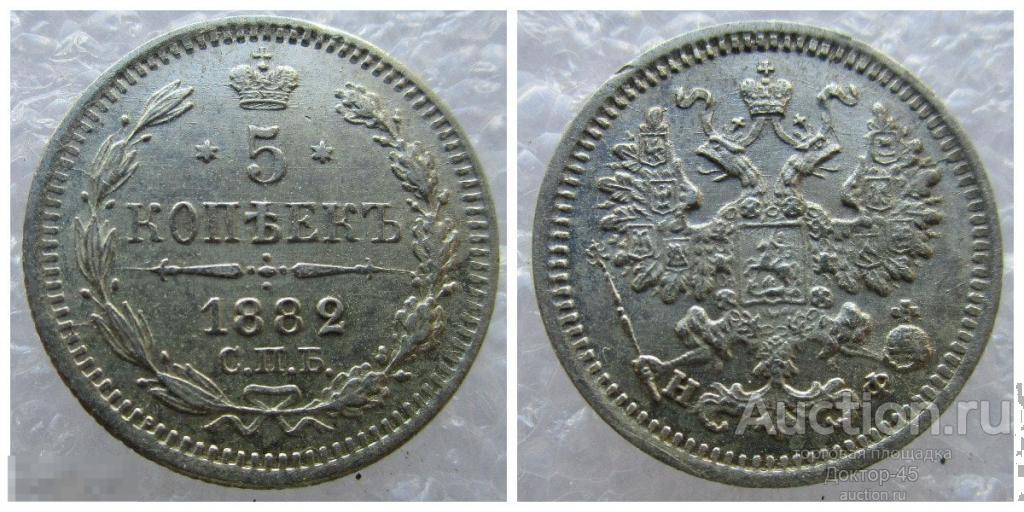 5 копеек 1882 г. СПБ НФ. UNC. MS ++. В штемпельном блеске.