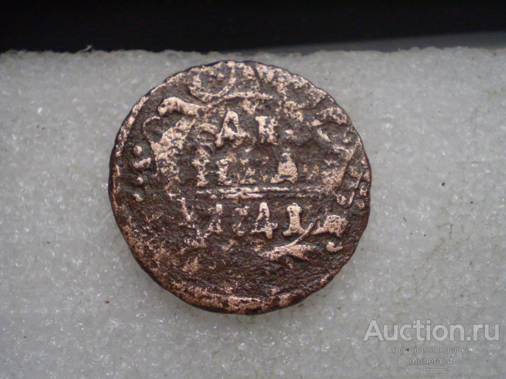 Деньга 1741 год. Дешево. Рарик.