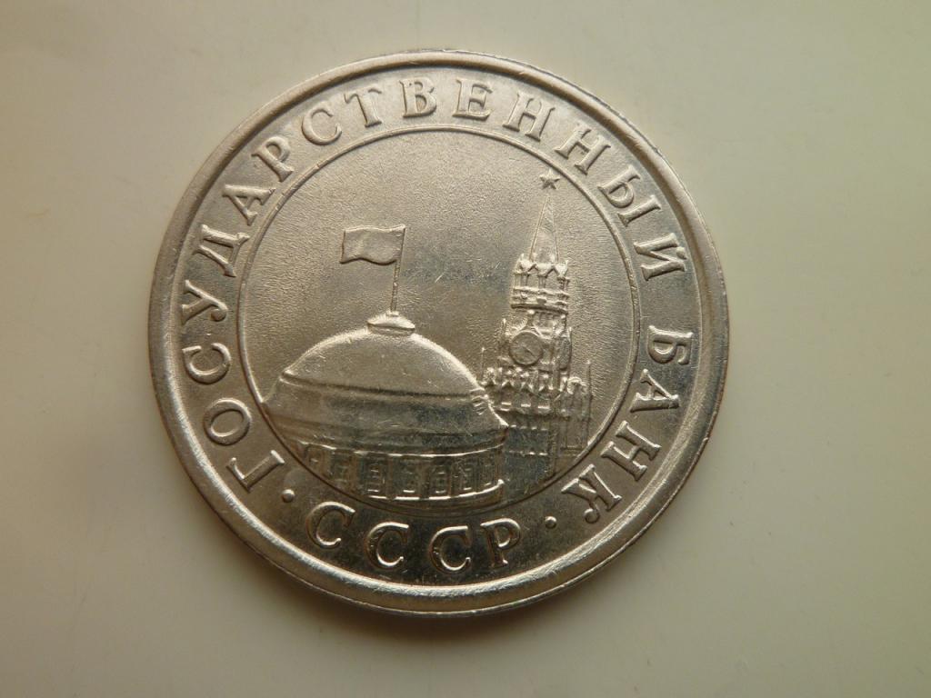 1 рубль 1991 года ЛМД ГКЧП. UNC. Коллекционное состояние! Блеск. 5310