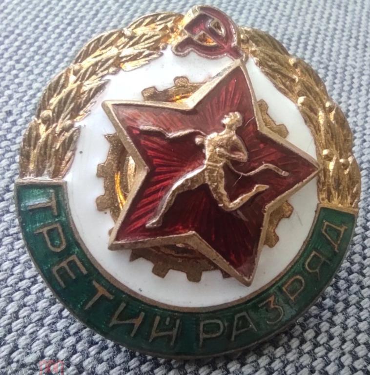 Знак Третий Разряд = Лёгкая атлетика Бег = Тяжёлый = Оригинал =