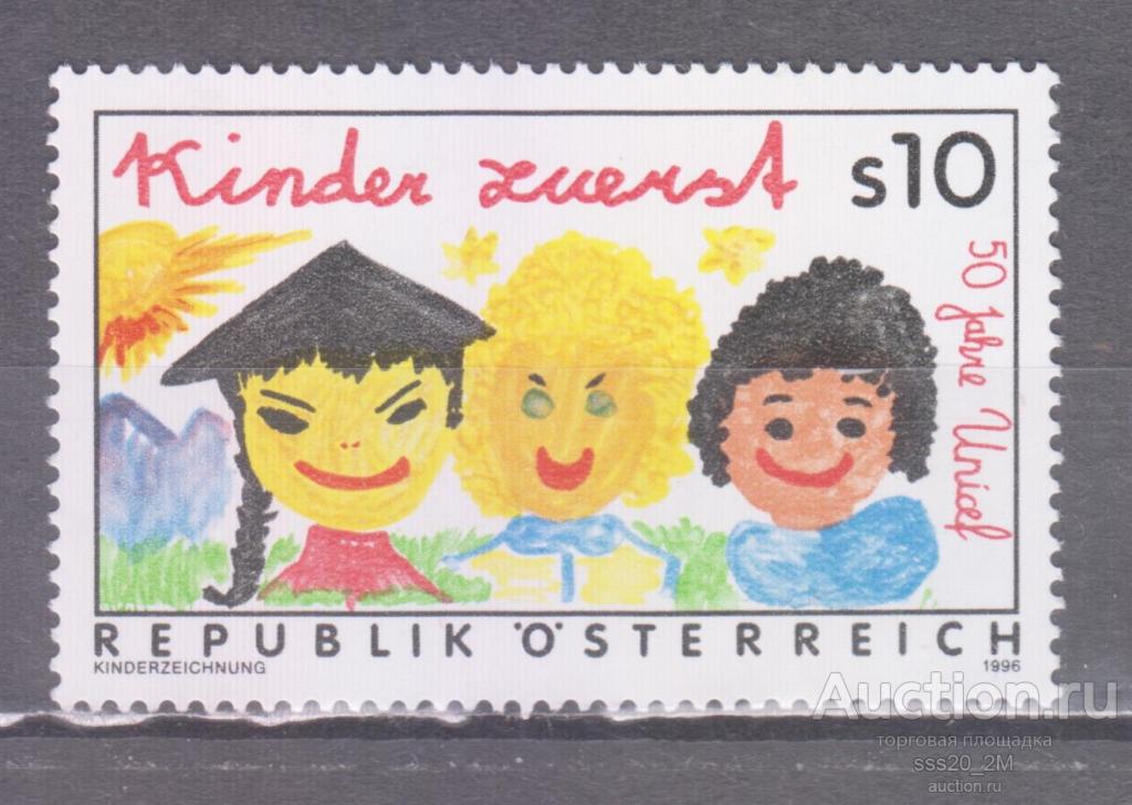 Австрия 1996 50-летие UNICEF детский рисунок Mi2205 MNH