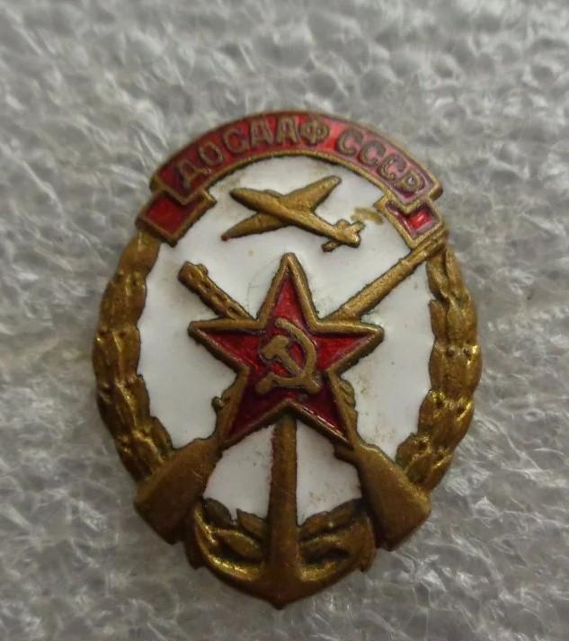 ЗНАК СССР. ДОСААФ СССР. ТЯЖЁЛЫЙ МЕТАЛЛ.
