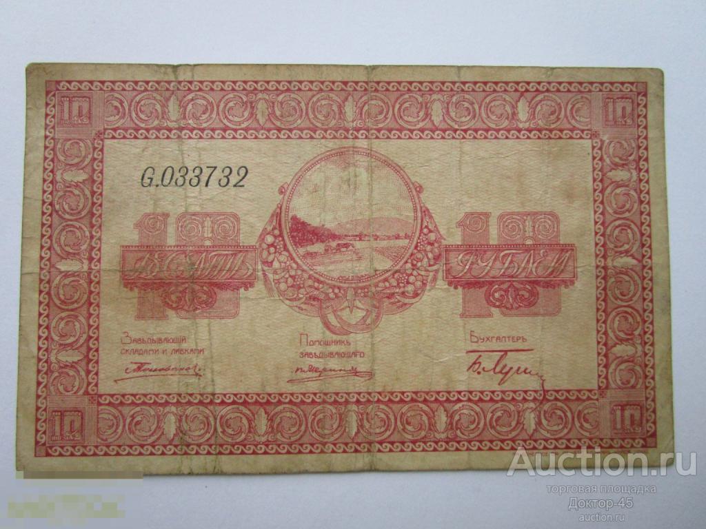 10 рублей 1919. Ордер. Никольск-Уссурийский. Организация Казенных Сельскохозяйственных Складов