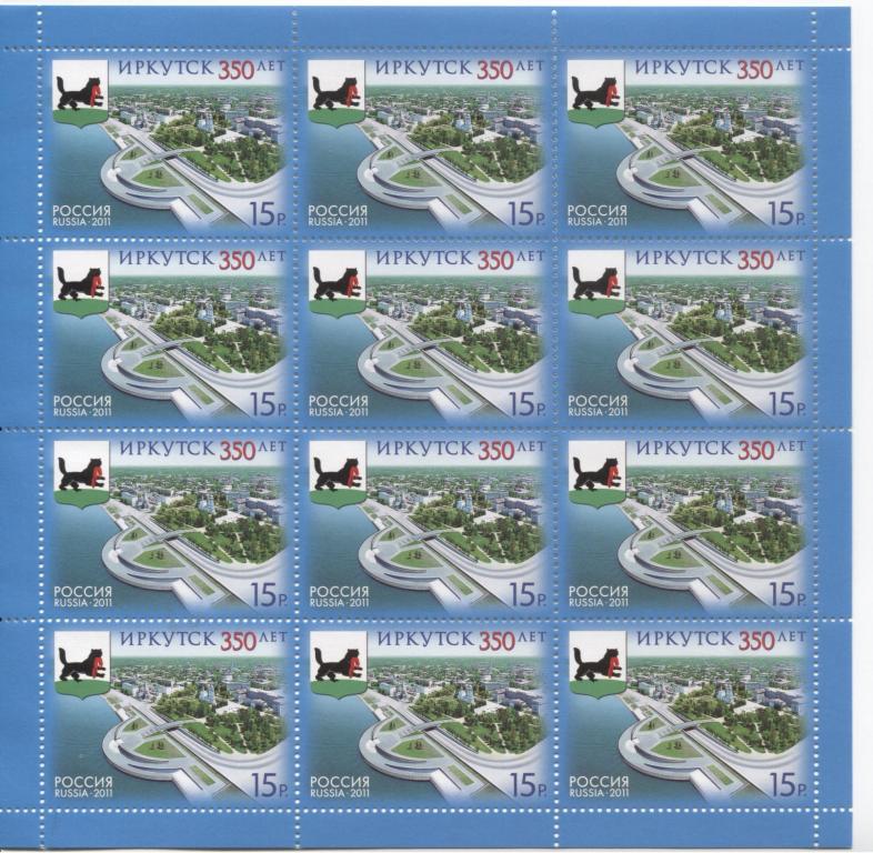 2011 Россия 350 лет Иркутску.лист.**