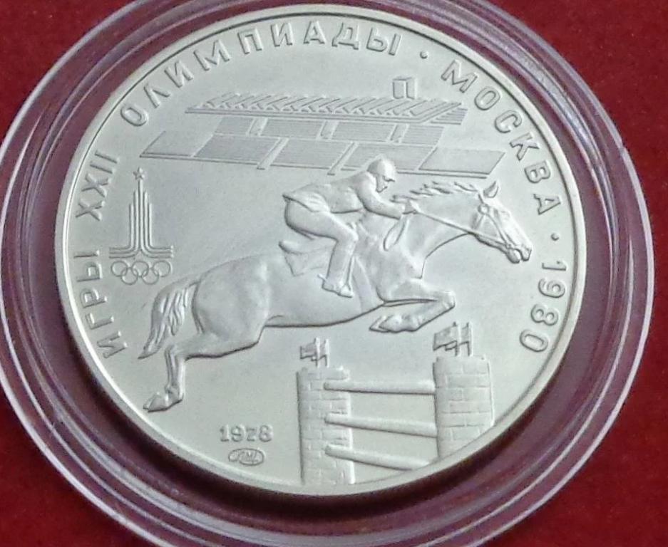 5 РУБЛЕЙ ЛМД 1978 Г СССР. ОЛИМПИАДА-80. КОННЫЙ СПОРТ. СЕРЕБРО