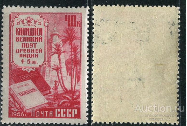 Поэт Индии 1956 (арт 6312-191)