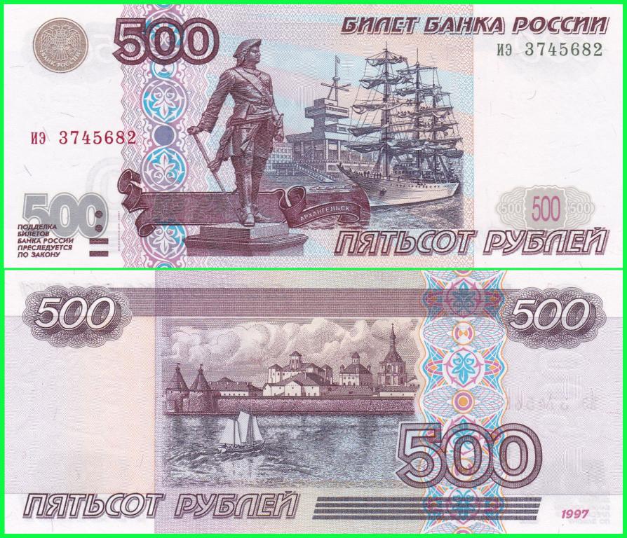 Россия - 500 рублей 1997 год ( Модификация 2001 год. ) Серия - иэ 3745682  ПРЕСС !! UNC !!
