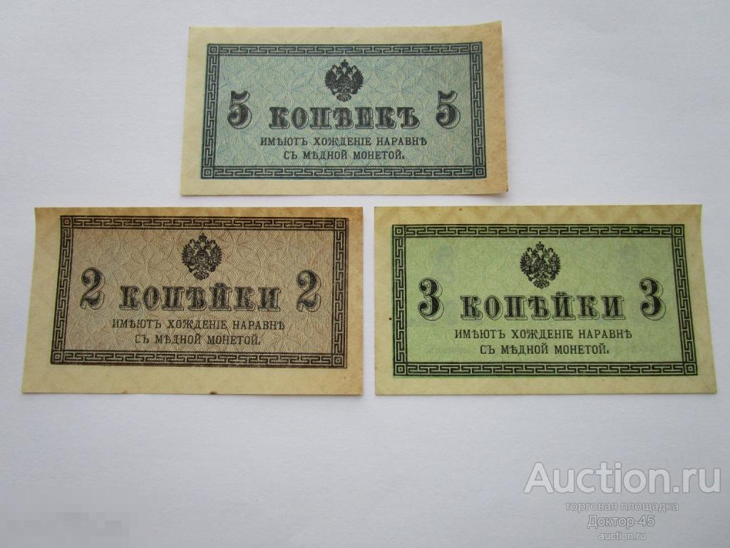 2, 3, 5 копеек 1915. UNC