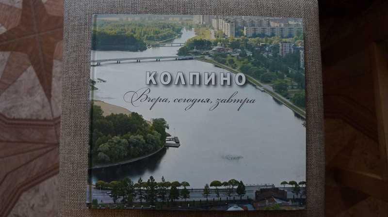 #1703730 Колпино. Вчера, сегодня, завтра