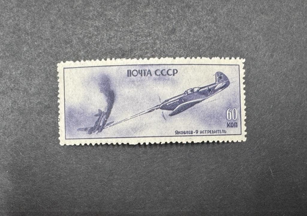 1038 Истребитель "Яковлев-9" (Як-9) 1946