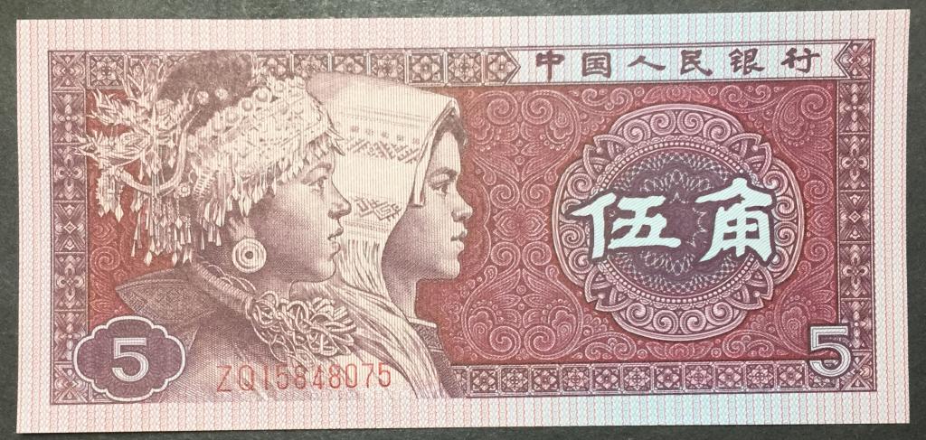5 юаней 1980 год ZQ 15848075 Китай