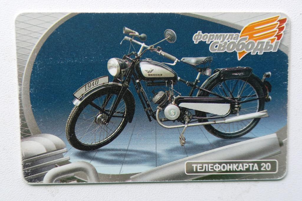 Телефонная карта МГТС. Формула Свободы Мотоциклы 1940 год 20 ед Чип - 176