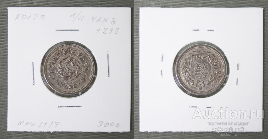 Монета 1/4 янга 1898 г Корея  (А 1/31)