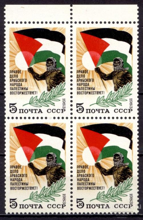 = СССР 1983 Палестина Арабский патриот со знаменем сер1мар** квартблок Св # 5423 |С17-46|