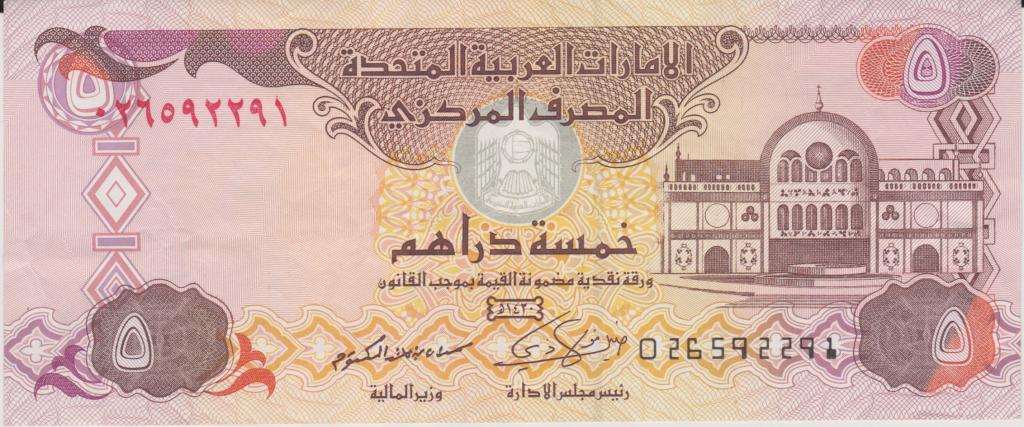 ОАЭ 5 дирхем 2009. Из оборота. Отличная