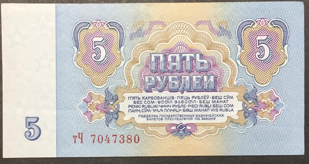 5 рублей 1961 год  тЧ 7047380