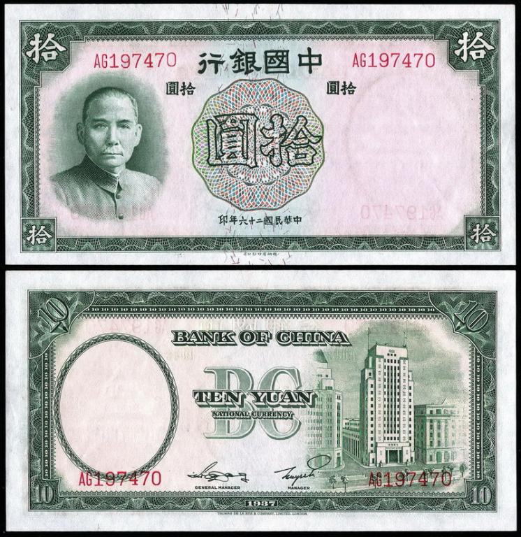 Китай 10 юаней 1937 год. UNC