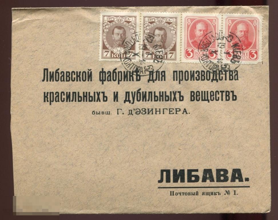 Россия 1914 конверт Киев - Либава, тариф 20коп