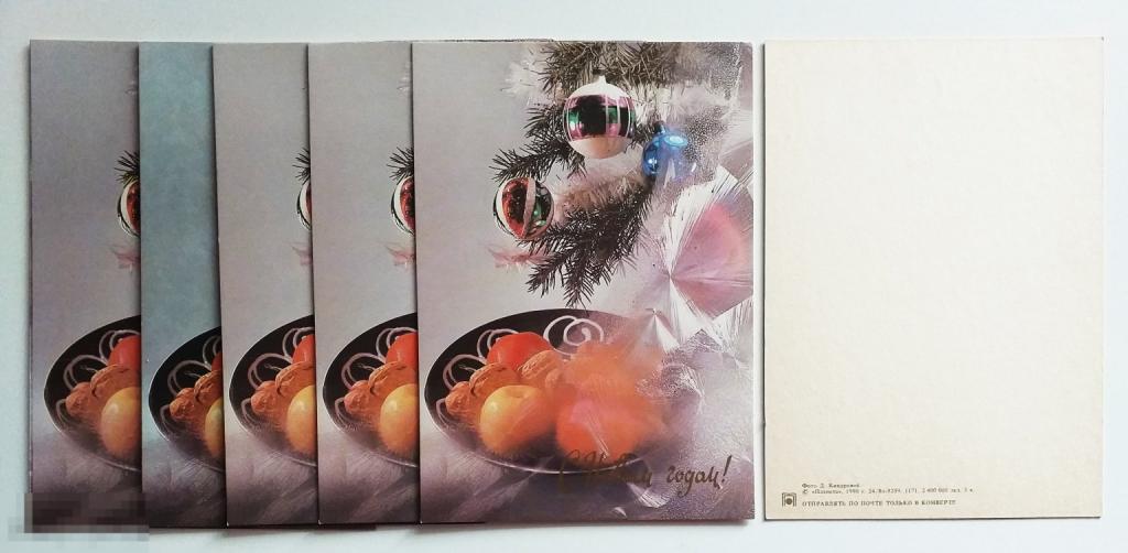 К84 Киндрова С Новым годом! 1990 г. апельсины елочные шары еловые ветки Чистая