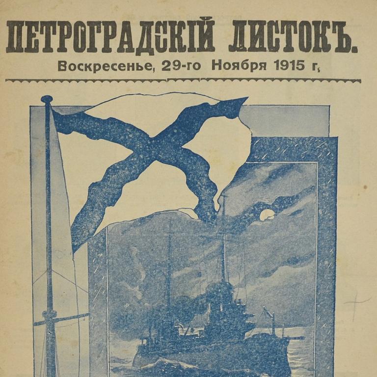 Иллюстрированная газета «Петроградский листок» от 29 ноября 1915 года (94082)