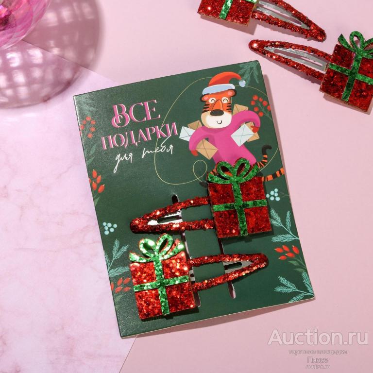 Набор заколок на подложке "Все подарки для тебя".
